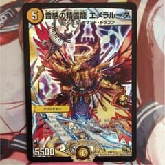 音感の精霊龍 エメラルーダ プロモのサムネイル