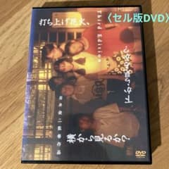 발사 불꽃놀이, 아래에서 볼까? 옆에서 볼까? 3rd Edition ('93일)
