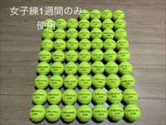 女子練1週間のみ 即日発送 中古硬式テニスボール60球 - メルカリ