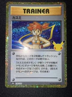 カスミ　復刻版　ポケモンガード　ポケカのサムネイル