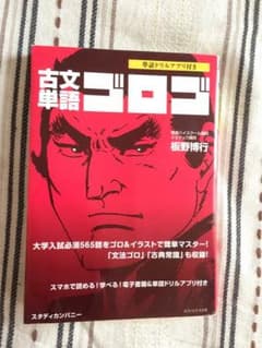 古文単語ゴロゴのサムネイル