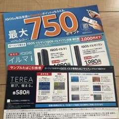TEREA サンプル引換券のサムネイル