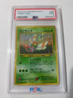 ヤンヤンマ PSA9 旧裏 ポケモンカード YANMA HOLO - メルカリ