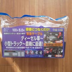 ブースターケーブル 5m【新品・未使用】のサムネイル