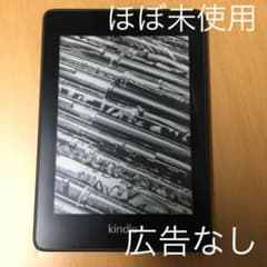 kindle paper white 10世代 広告なしのサムネイル