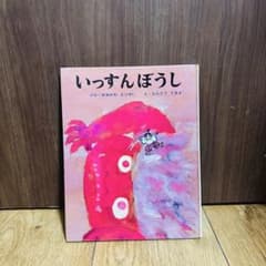いっすんぼうし おおかわえっせいのサムネイル