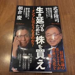 生き延びるために株を買えのサムネイル