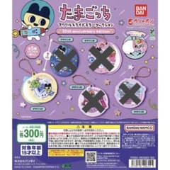 たまごっち アクリルスタンドキーホルダーのサムネイル