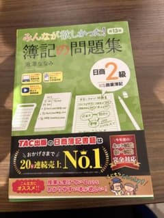 みんなが欲しかった! 簿記の問題集 日商2級 商業簿記・工業簿記セットのサムネイル