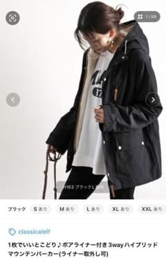 マウンテンパーカーのサムネイル