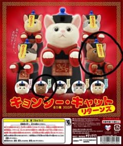 キョンシー・キャット リターンズ(チョコ) カプセルトイのサムネイル