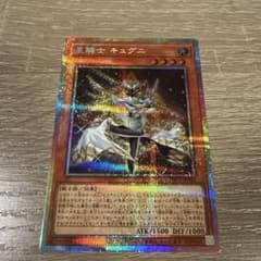 星騎士 キュグニ　プリシクのサムネイル