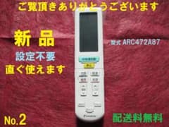 ②新品 DAIKIN エアコン用リモコン ARC472A87 純正品 設定不要のサムネイル