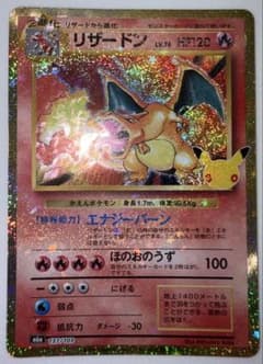 リザードン赤艶 30th MEGA 拡張パック 30th CELEBRATION