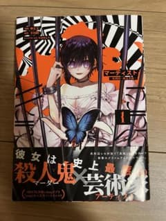 マーディスト ―死刑囚・風見多鶴― 1巻のサムネイル