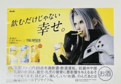 未来のレモンサワー FINAL FANTASY VII セフィロス ポスター - メルカリ