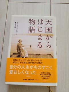 天国からはじまる物語 ガブリエル・ゼヴィンのサムネイル