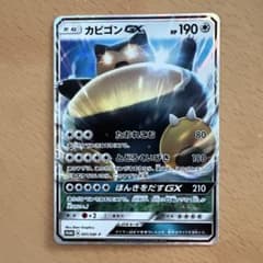 カビゴンGX P ニンテンドー3DS「ポケットモンスター サン・ムーン