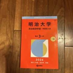 메이지대학 정치경제학부 일반입시 2026