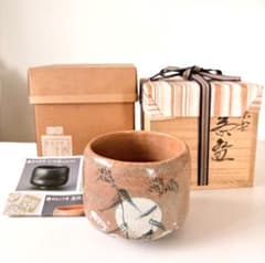 赤楽茶碗 陶器 茶道具 楽焼 佐々木昭楽 「日の出波」共箱 - メルカリ