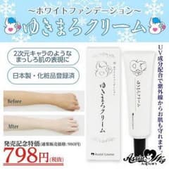 ゆきまろクリーム  おためしにどうぞ ホワイトファンデーションのサムネイル