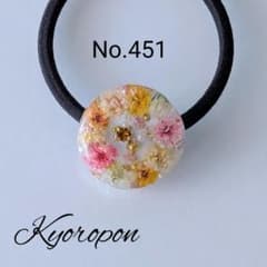 No.451 ヘアゴム レジン ドライフラワー イエロー＆ピンク - メルカリ