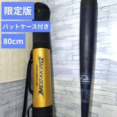 シ*ン様 限定版 ビヨンドマックスレガシー 80cm ミドル 少年軟式用 1CJ
