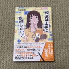 咲良は上手に説明したい！ 滝沢志郎のサムネイル