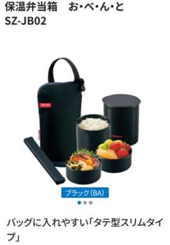 象印　保温弁当箱 SZ-JB02 ブラック　バッグに入れやすいタテ型スリムタイプのサムネイル