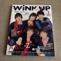WINKUP(ウインクアップ) 2024年3月号のサムネイル