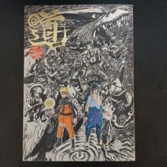 NARUTO展 公式ガイドブック 道 -MICHI- 岸本斉史のサムネイル