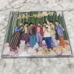 なにわ男子 ハッピーサプライズ CD アルバムのサムネイル