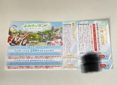 お値下げ　よみうりランド 入園ご招待券のサムネイル