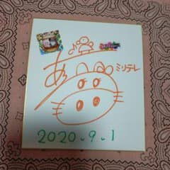 あいるん。サイン、直筆。 m61542942890_1.jpg?1696111769