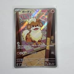 ガーディ 078/076 AR ポケモンカードのサムネイル
