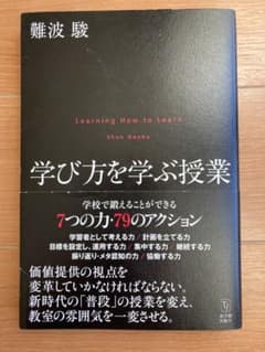 学び方を学ぶ授業のサムネイル