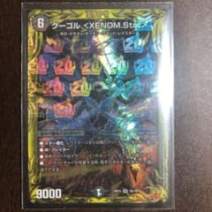 デュエルマスターズ　グーゴル ＜XENOM.Star＞　Bレアのサムネイル
