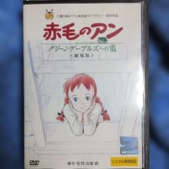 "Anne of Green Gables: The Road to Green Gables (Theatrical Version) ('99)" DVD, Studio Ghibli, watched.