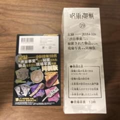 呪術廻戦 19巻 同梱のみ(19巻付きません)のサムネイル