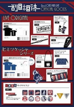 〔ゆめさん専用〕 刮目相待 TシャツM、ラババン、クジ×5のサムネイル