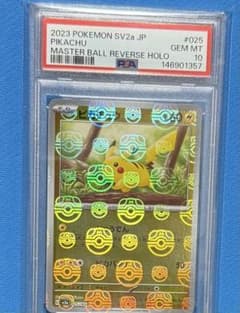 ピカチュウ マスターボールミラー (「ポケモンカード151」) PSA10のサムネイル