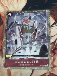 ゴムゴムのjet銃　プロモのサムネイル