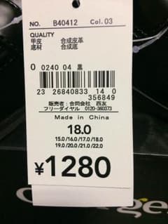 新品未使用 タグ付き 黒ローファー 18.0cmのサムネイル