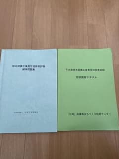 排水設備工事責任技術者試験　参考書のサムネイル