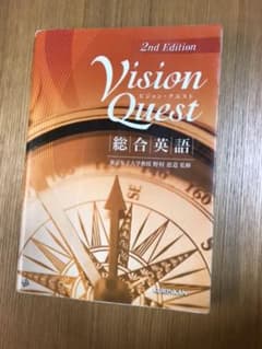 vision quest ビジョンクエスト　総合英語のサムネイル