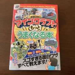マインクラフトがもっとうまくなる本のサムネイル