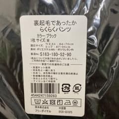 co-op.Mサイズ 黒裏起毛パンツのサムネイル