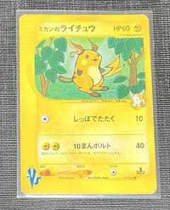 ミカンのライチュウ ポケモンカード VS - メルカリ