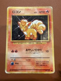 ロコン ● 第1弾拡張パックのサムネイル