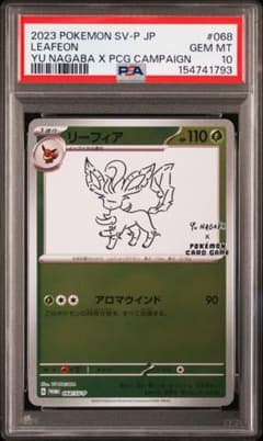 リーフィア P 「YU NAGABA × ポケモンカードゲーム」PSA10 - メルカリ